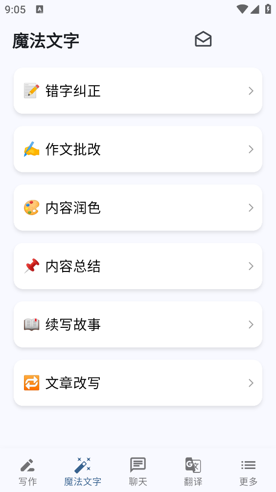 AI写作大师截图2