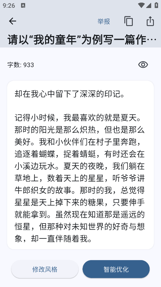 AI写作大师截图5