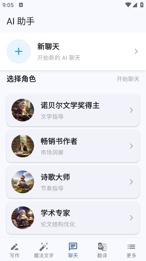 AI写作大师截图3