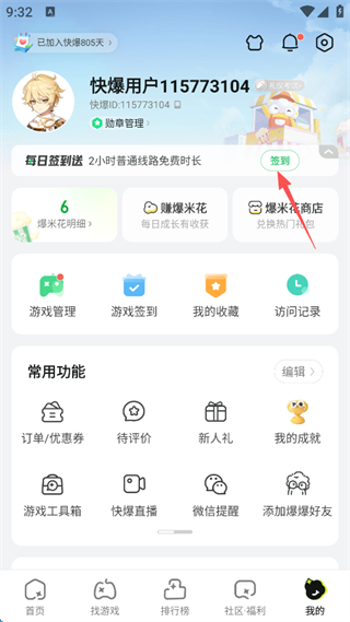 好游快爆手机版