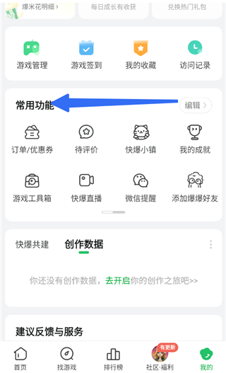 好游快爆手机版