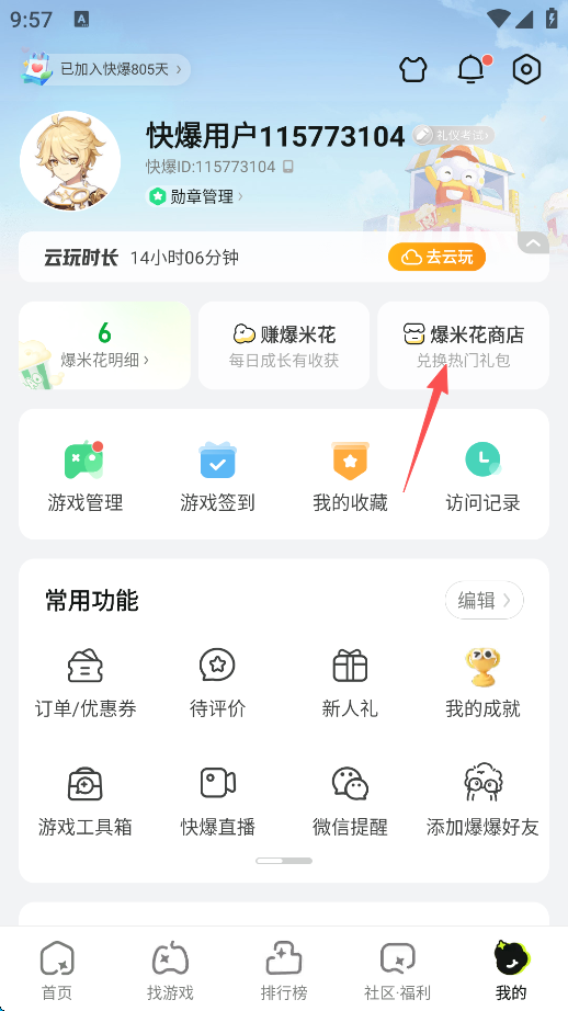 好游快爆手机版