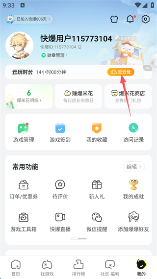 好游快爆手机版