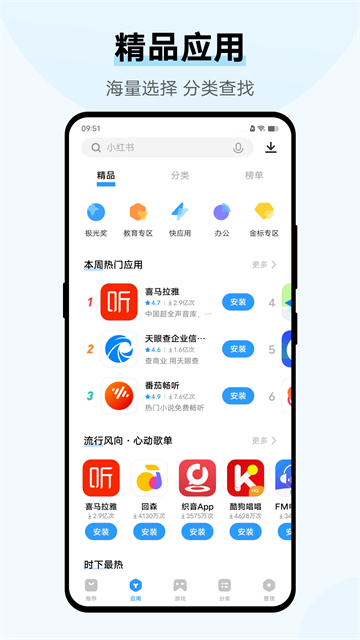 vivo应用市场截图1