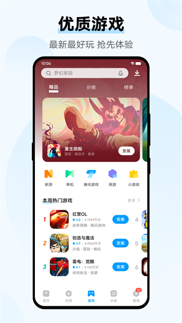vivo应用市场截图2