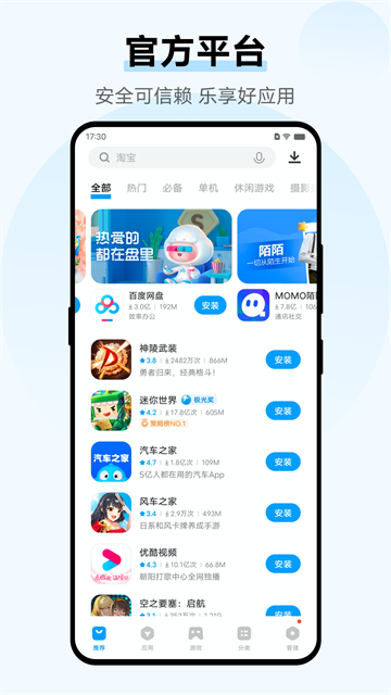 vivo应用市场截图5
