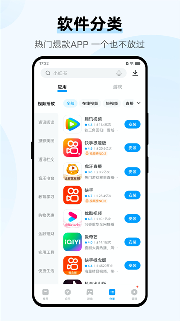 vivo应用市场截图3