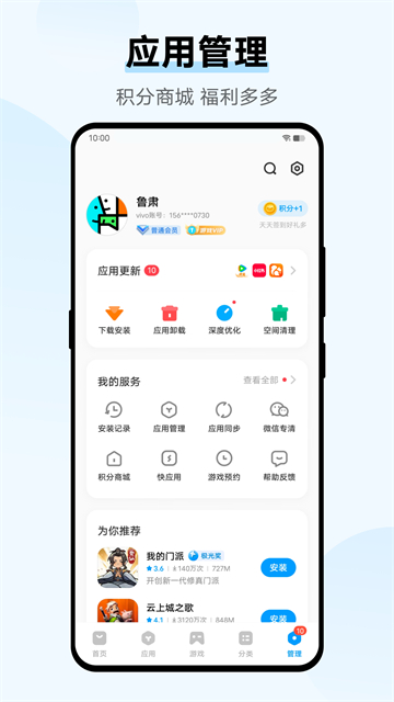 vivo应用市场截图4
