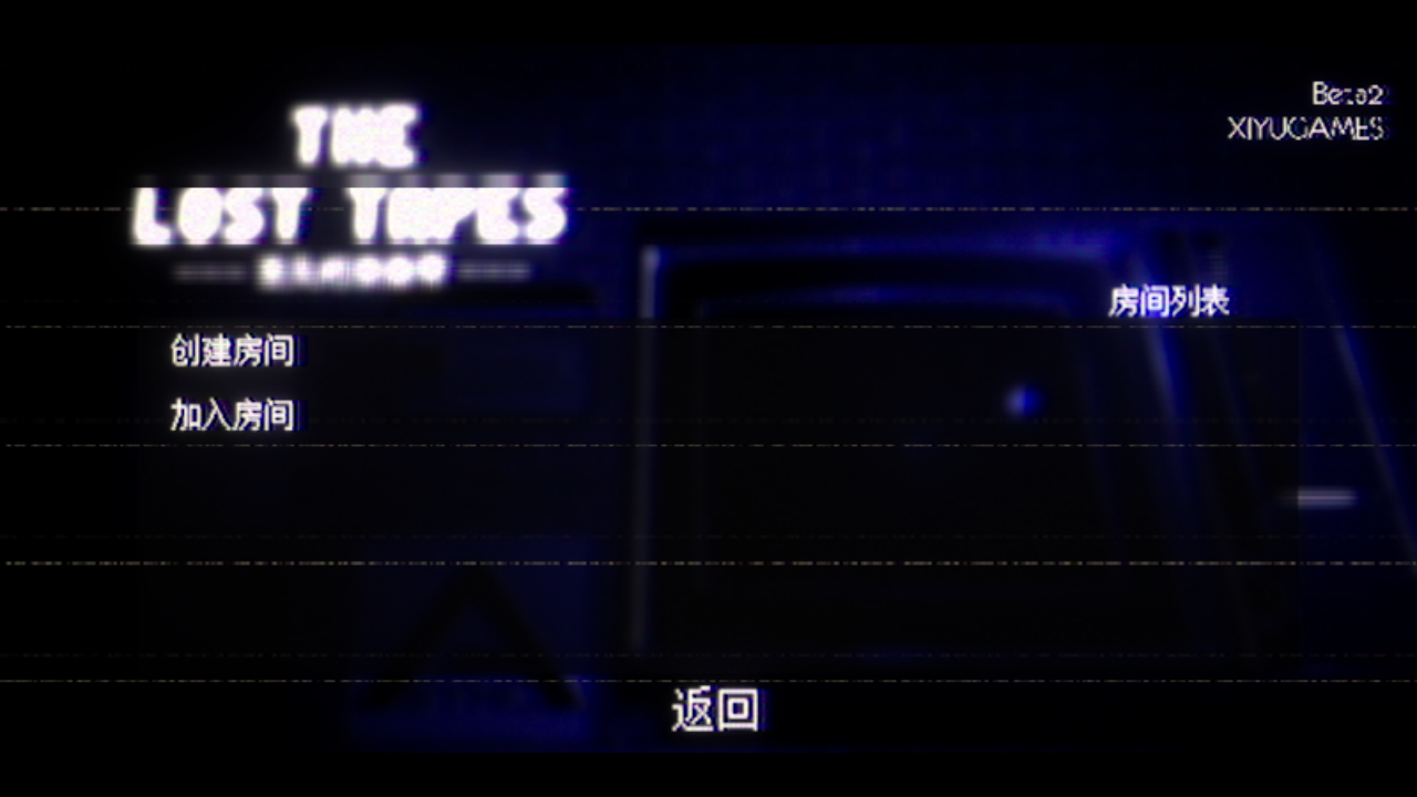 后室丢失录像带