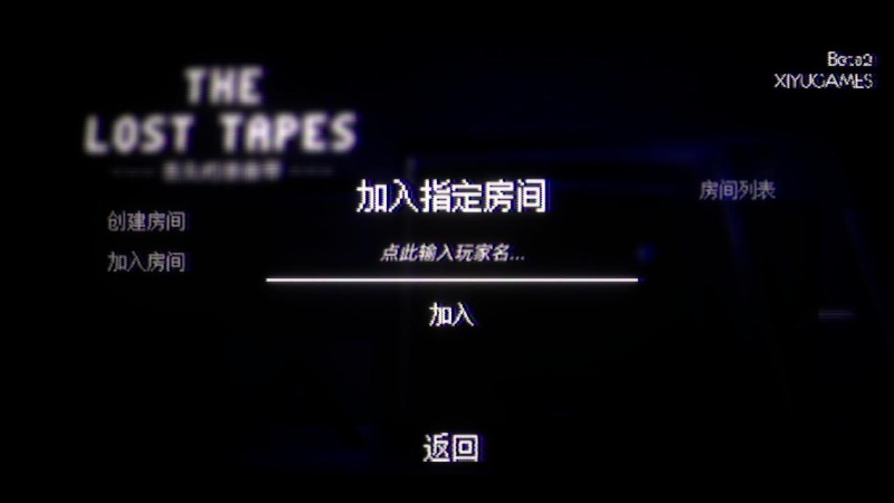 后室丢失录像带