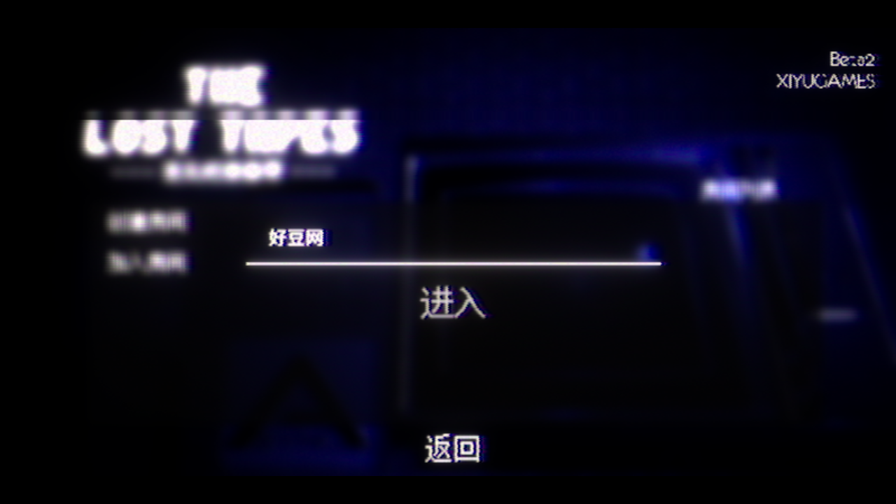 后室丢失录像带