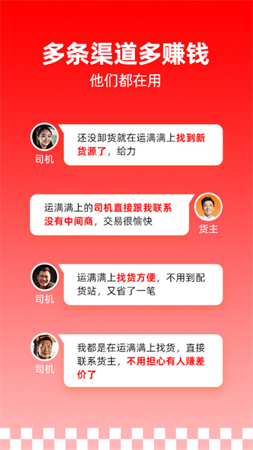 运满满司机端截图3