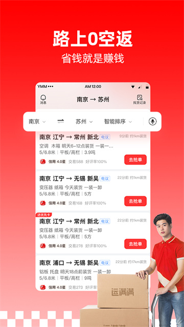 运满满司机端截图4