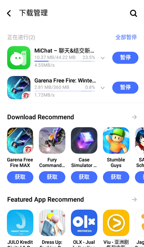 vivo应用商店海外版