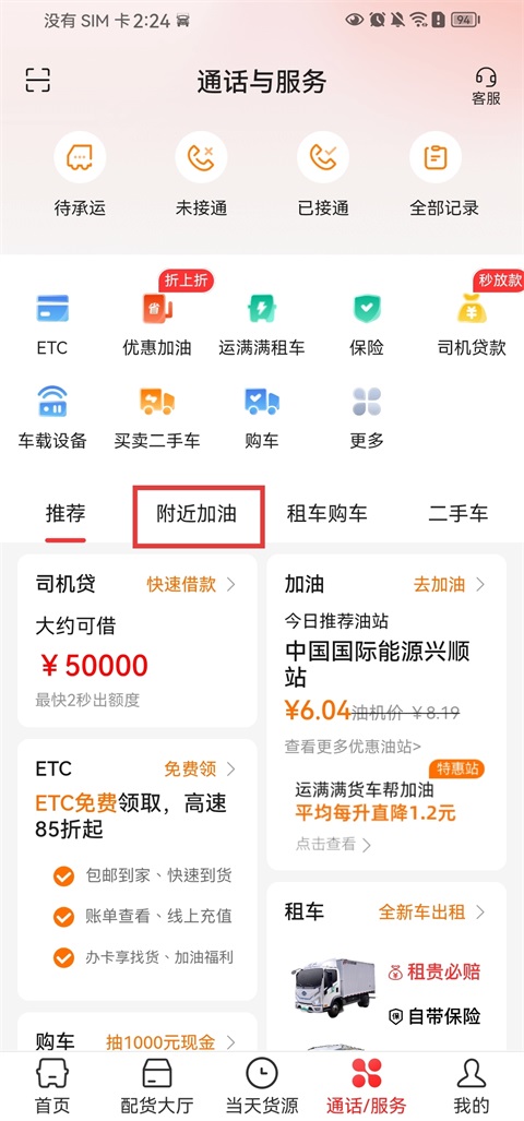 运满满司机端
