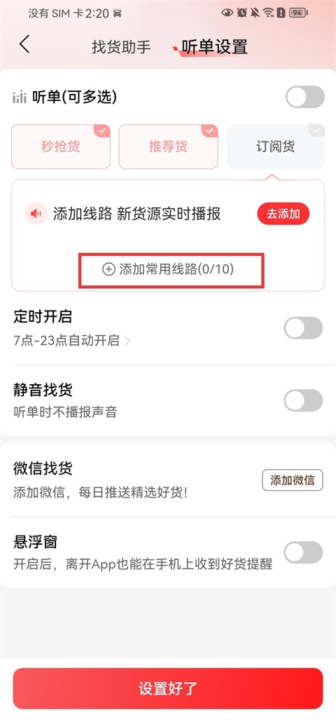 运满满司机端