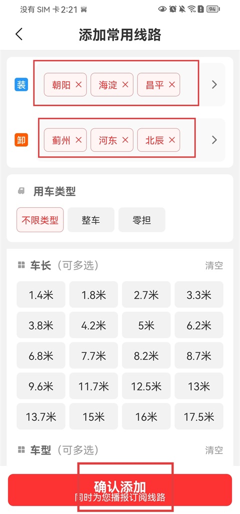 运满满司机端