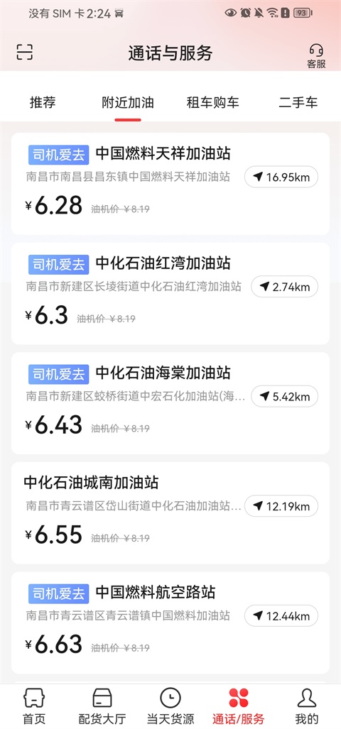 运满满司机端