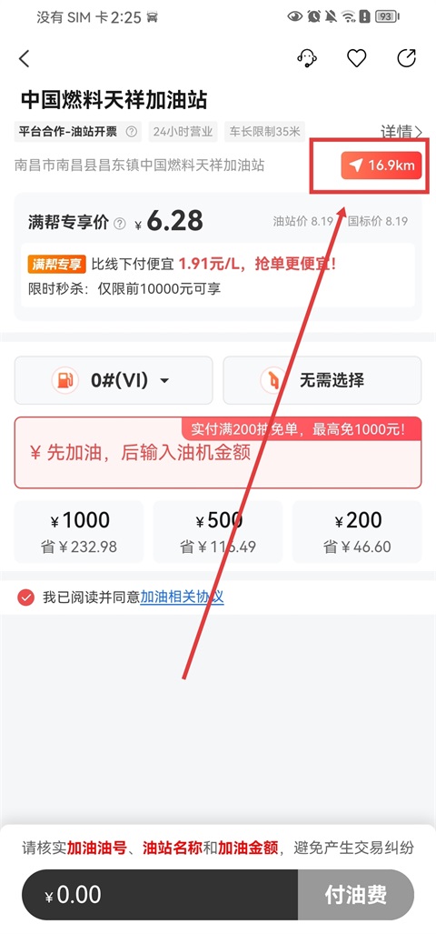 运满满司机端