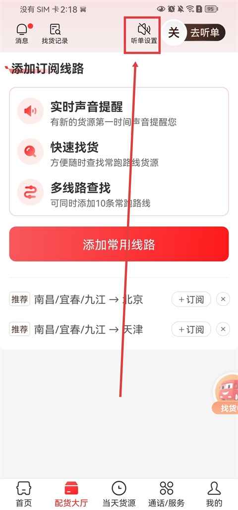 运满满司机端