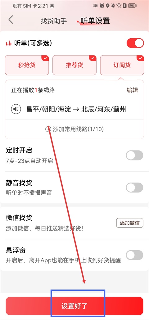 运满满司机端
