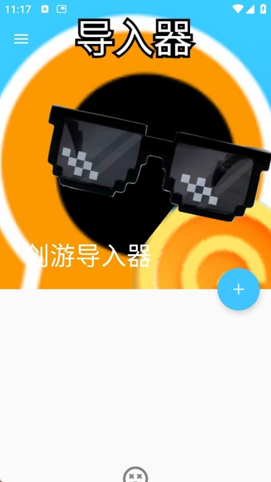 创游导入器截图2