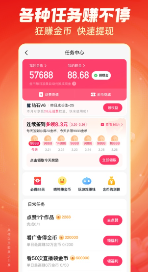 快手极速版截图1