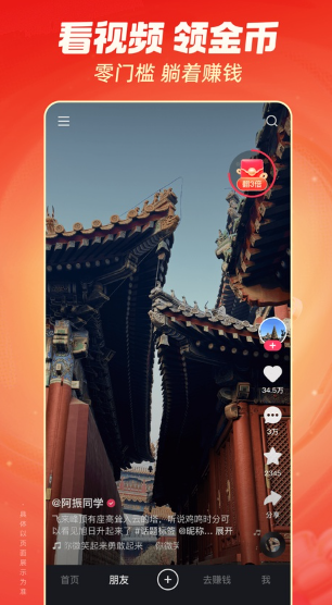 快手极速版截图3