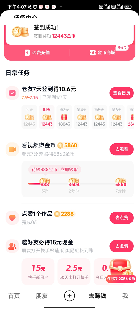 快手极速版