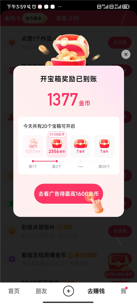 快手极速版