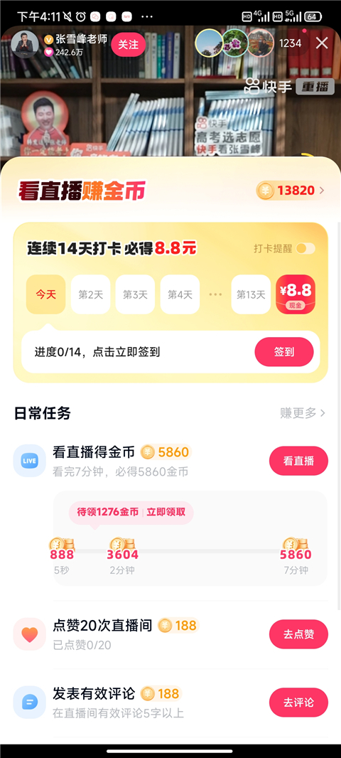 快手极速版
