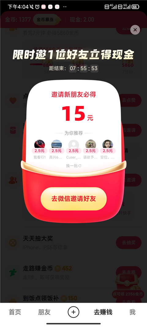 快手极速版