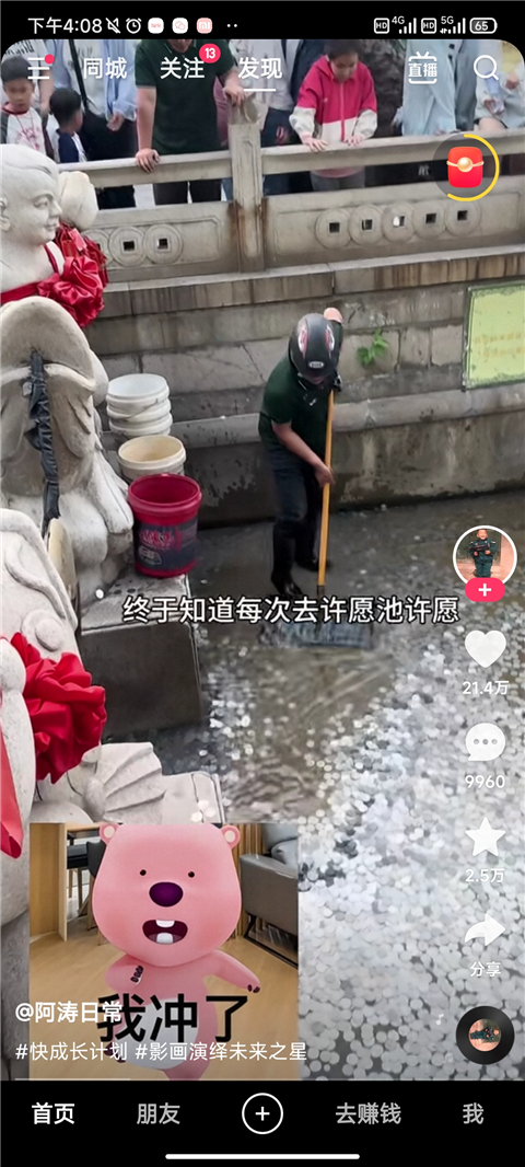 快手极速版