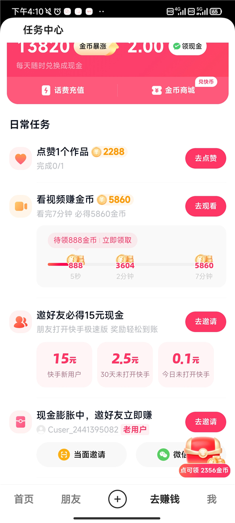 快手极速版
