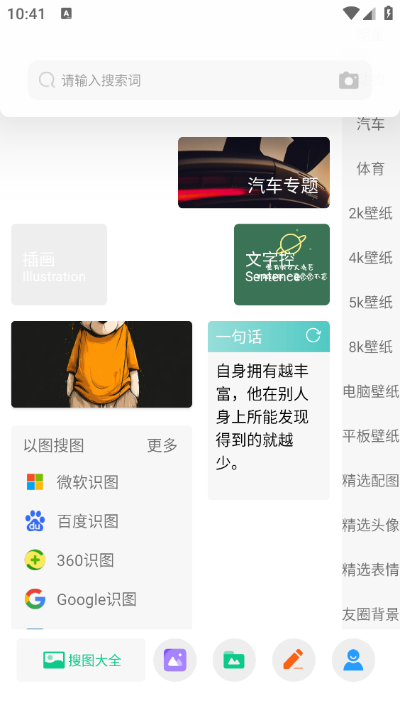 搜图大师截图1