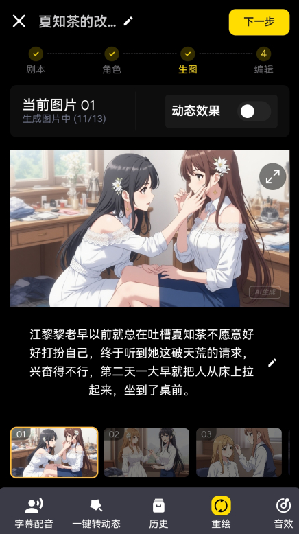 白日梦AI