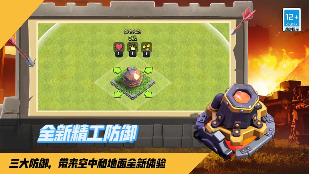 部落冲突九游版截图3