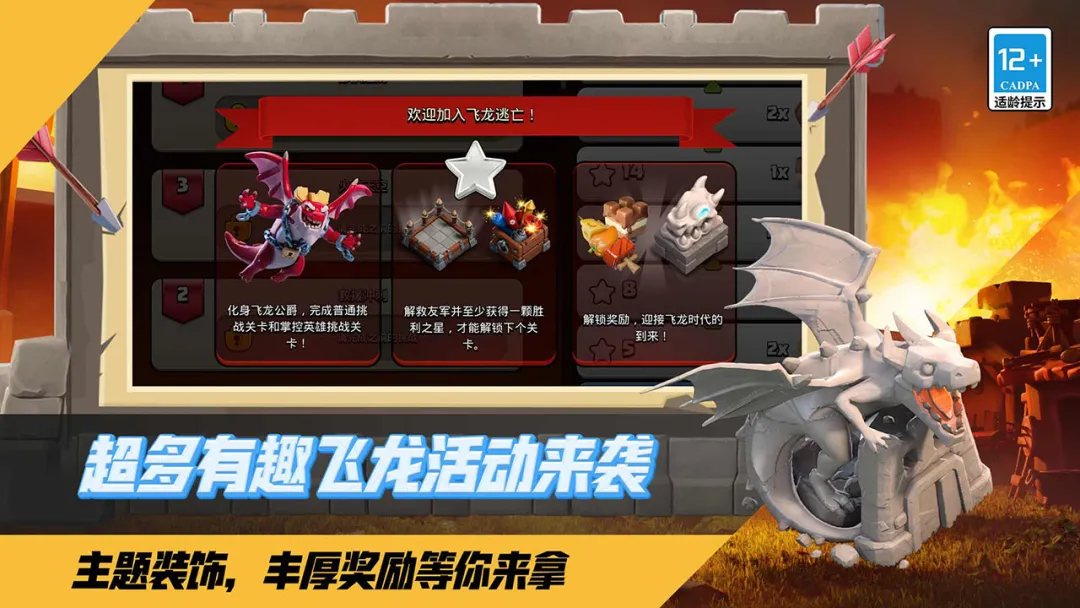 部落冲突九游版截图4