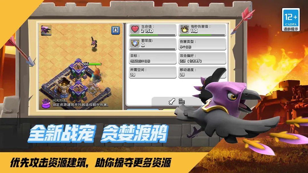 部落冲突九游版截图2