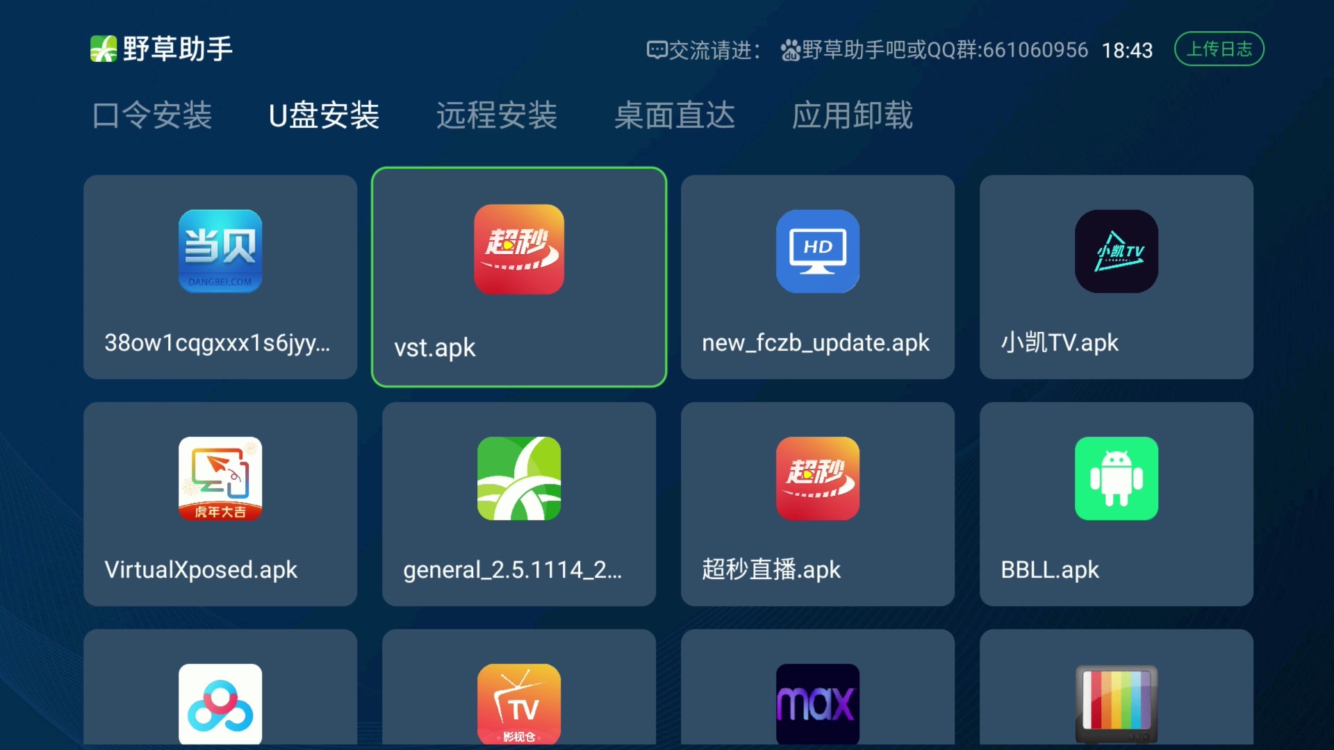 野草助手TV版截图1