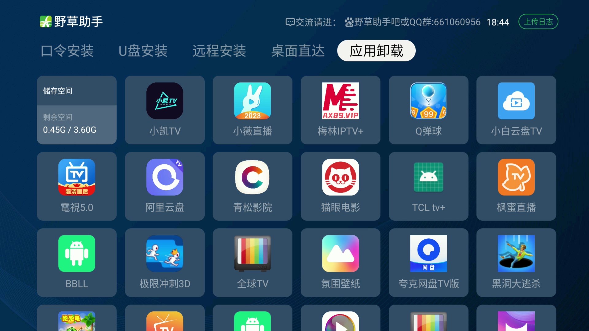 野草助手TV版截图0
