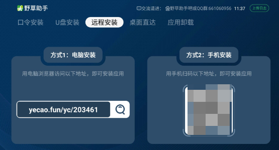 野草助手TV版截图4