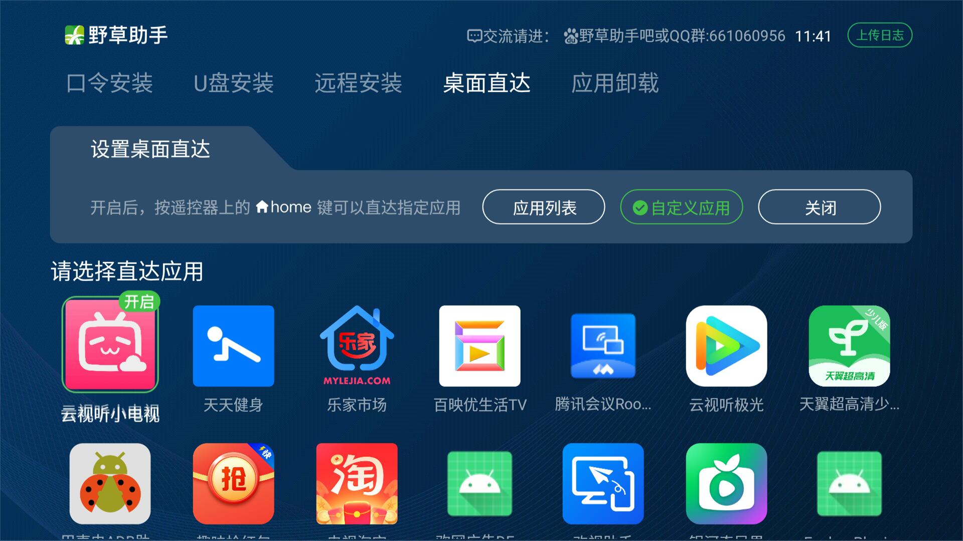 野草助手TV版截图2