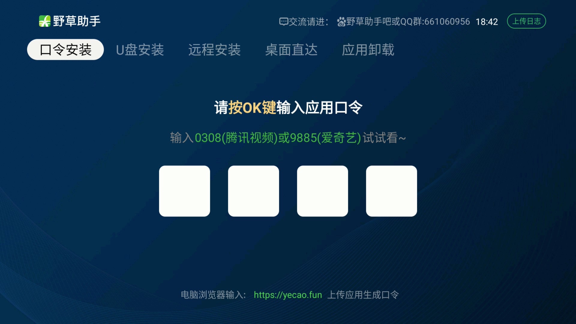 野草助手TV版截图3