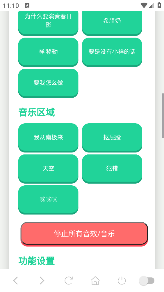 高松灯语音盒截图3