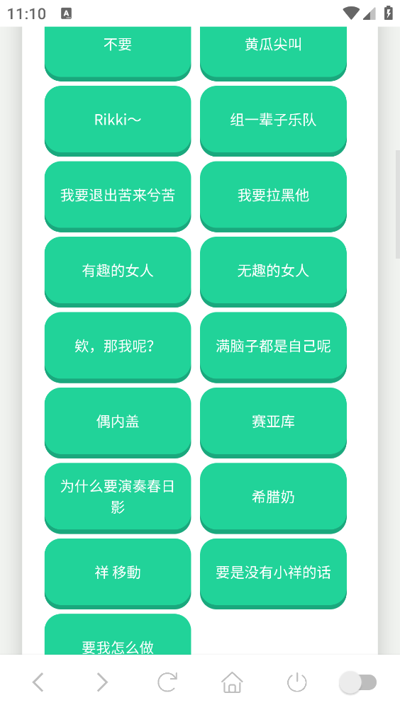 高松灯语音盒截图2