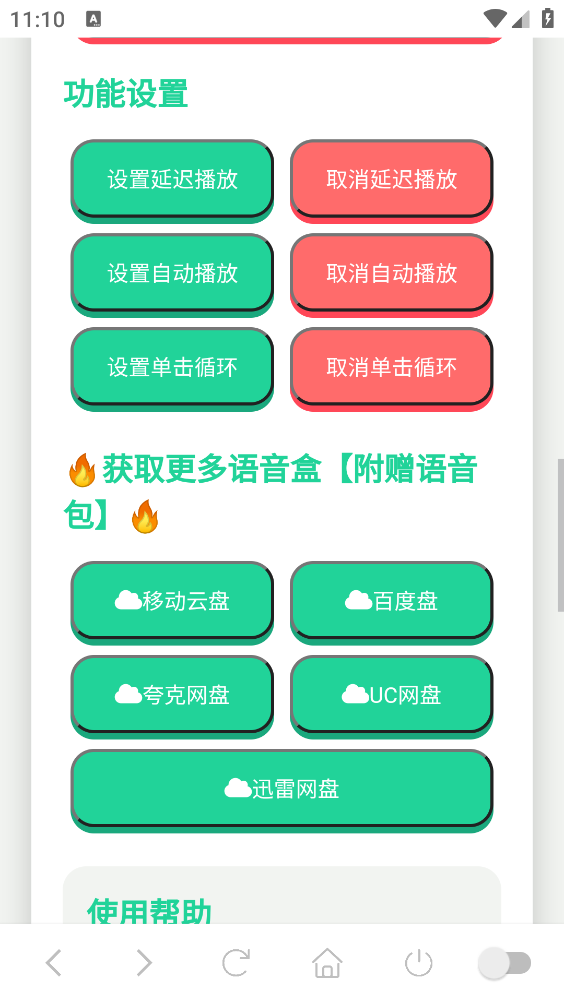 高松灯语音盒截图4
