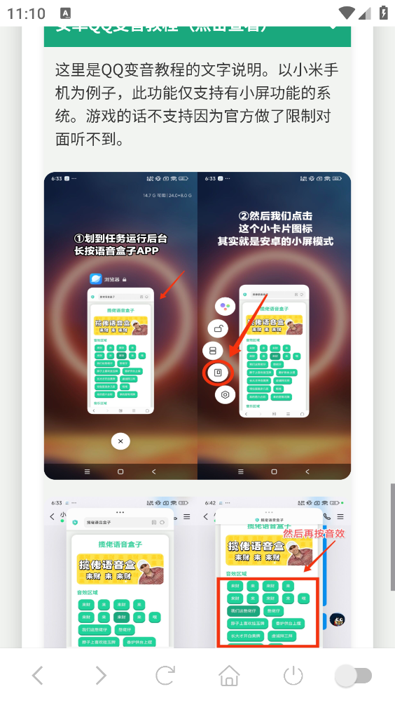 高松灯语音盒截图5