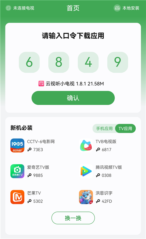 野草助手TV版