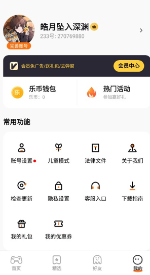 233乐园app截图4